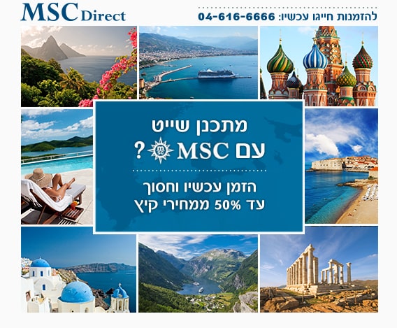 אודות MSC Cruises